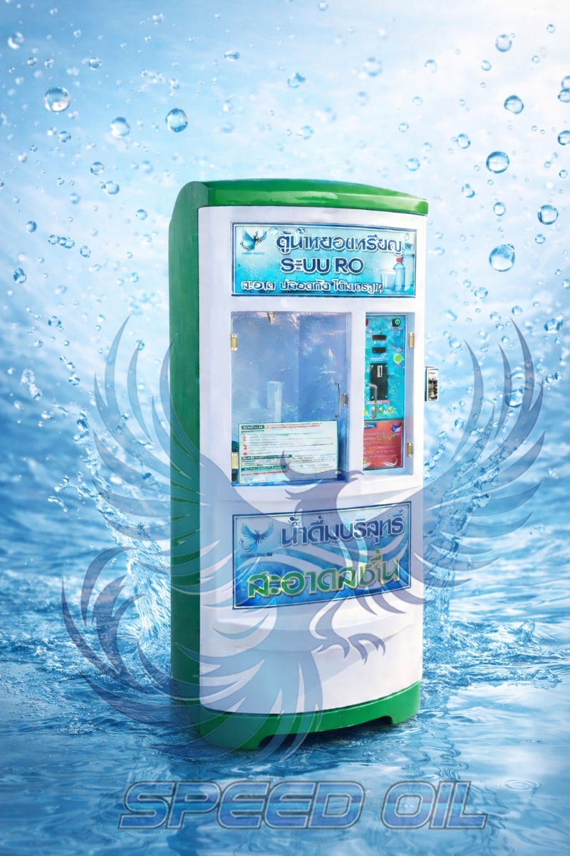 S__144736263_0.jpg - ตู้น้ำดื่มหยอดเหรียญ  Speed Water ระบบน้ำ Ro น้ำแร่