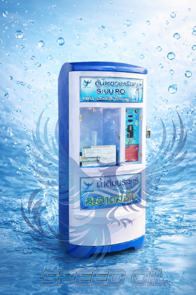 S__144736264_0.jpg - ตู้น้ำดื่มหยอดเหรียญ  Speed Water ระบบน้ำ Ro น้ำแร่