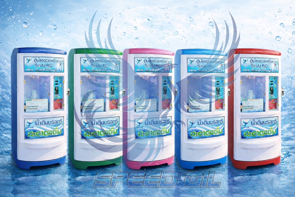 S__144736269_0.jpg - ตู้น้ำดื่มหยอดเหรียญ  Speed Water ระบบน้ำ Ro น้ำแร่