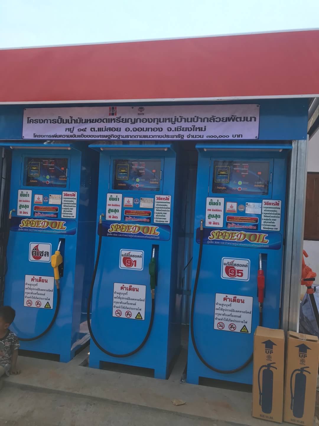 4 - https://speedoil99.com | Speed Oil ผู้ผลิตและจำหน่ายตู้น้ำมันหยอดเหรียญอัตโนมัติที่ได้มาตรฐานกรมพลังงานและกรมการค้าภายใน พร้อมบริการซ่อมถึงที่ ให้คำปรึกษาการขออนุญาต และรับประกันนานสุด 15 เดือน