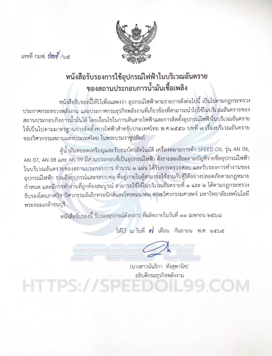 52 - https://speedoil99.com | Speed Oil ผู้ผลิตและจำหน่ายตู้น้ำมันหยอดเหรียญอัตโนมัติที่ได้มาตรฐานกรมพลังงานและกรมการค้าภายใน พร้อมบริการซ่อมถึงที่ ให้คำปรึกษาการขออนุญาต และรับประกันนานสุด 15 เดือน