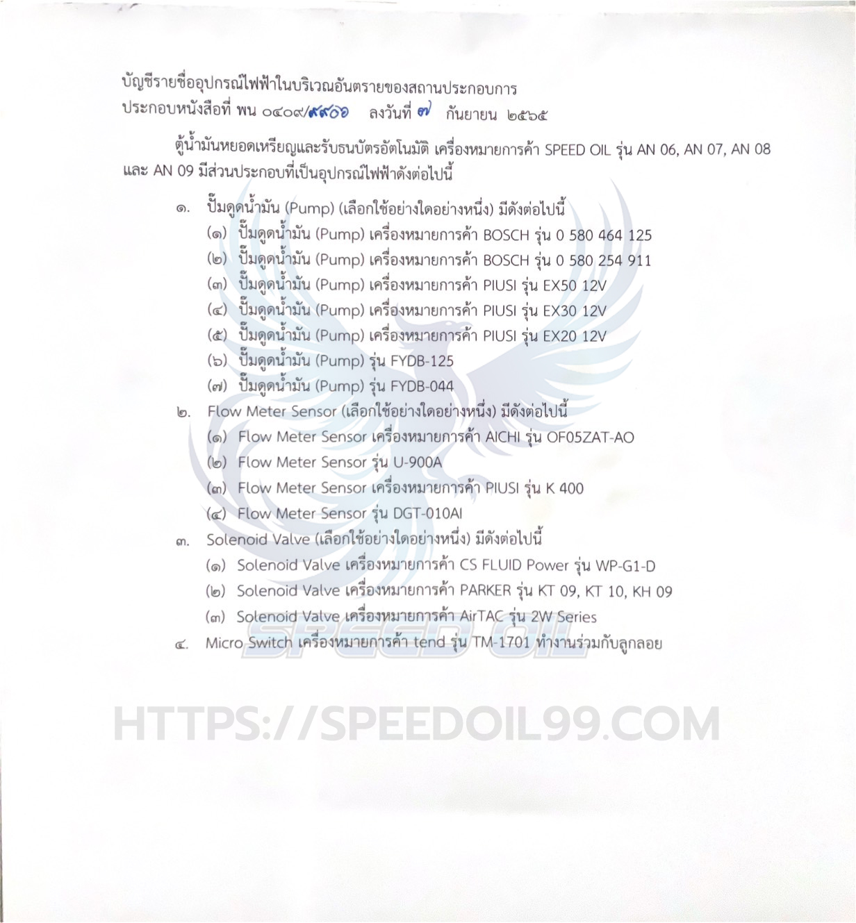53 - https://speedoil99.com | Speed Oil ผู้ผลิตและจำหน่ายตู้น้ำมันหยอดเหรียญอัตโนมัติที่ได้มาตรฐานกรมพลังงานและกรมการค้าภายใน พร้อมบริการซ่อมถึงที่ ให้คำปรึกษาการขออนุญาต และรับประกันนานสุด 15 เดือน