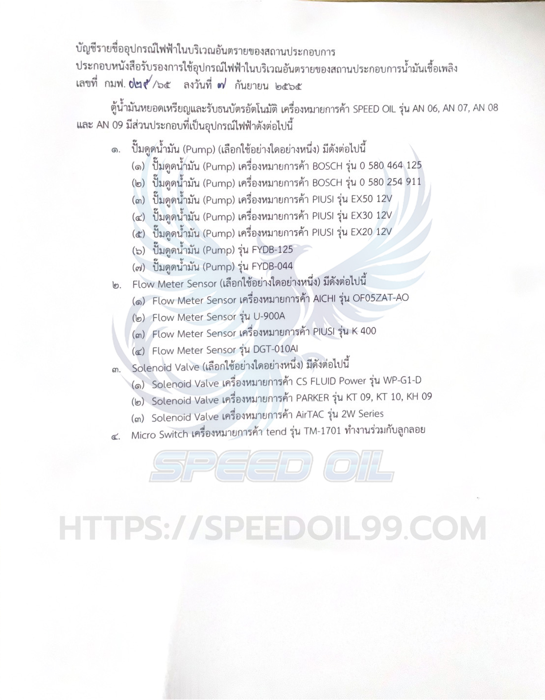 56 - https://speedoil99.com | Speed Oil ผู้ผลิตและจำหน่ายตู้น้ำมันหยอดเหรียญอัตโนมัติที่ได้มาตรฐานกรมพลังงานและกรมการค้าภายใน พร้อมบริการซ่อมถึงที่ ให้คำปรึกษาการขออนุญาต และรับประกันนานสุด 15 เดือน