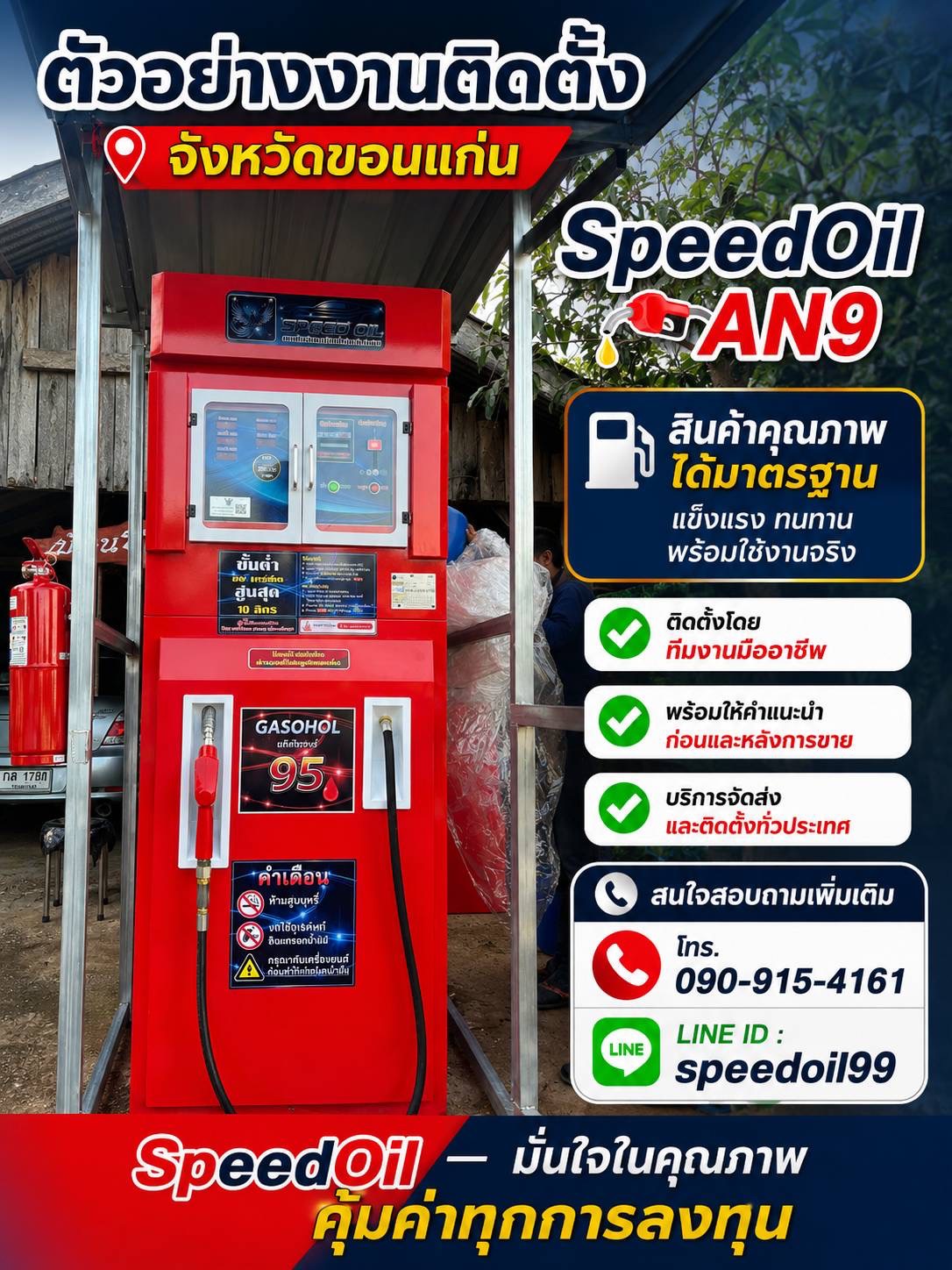 57 - https://speedoil99.com | Speed Oil ผู้ผลิตและจำหน่ายตู้น้ำมันหยอดเหรียญอัตโนมัติที่ได้มาตรฐานกรมพลังงานและกรมการค้าภายใน พร้อมบริการซ่อมถึงที่ ให้คำปรึกษาการขออนุญาต และรับประกันนานสุด 15 เดือน