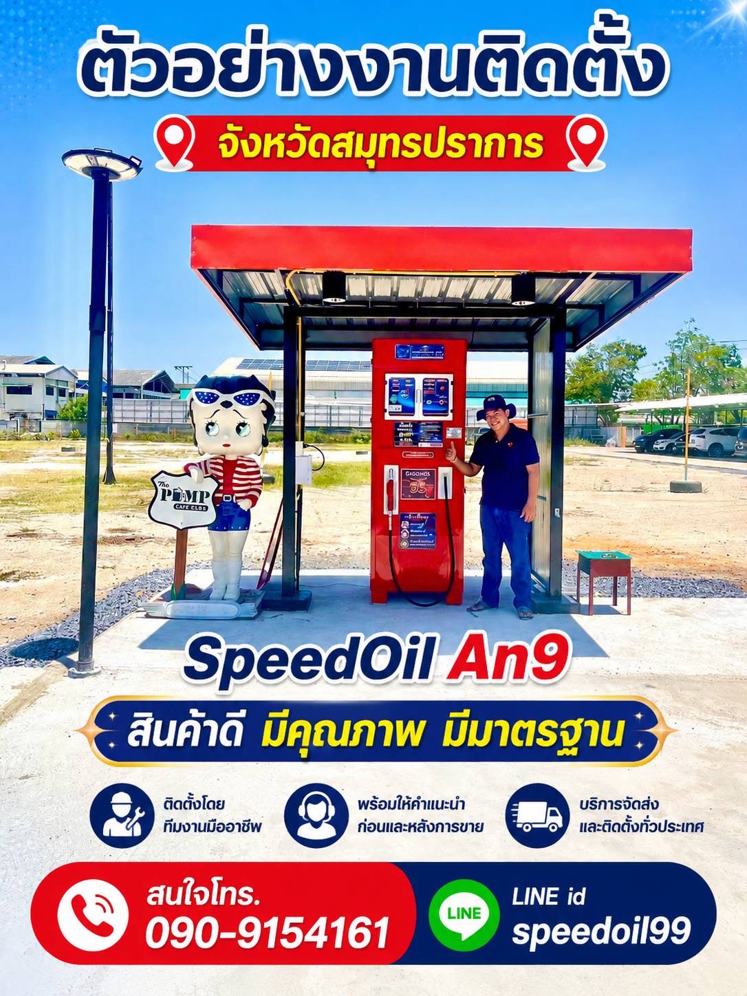 59 - https://speedoil99.com | Speed Oil ผู้ผลิตและจำหน่ายตู้น้ำมันหยอดเหรียญอัตโนมัติที่ได้มาตรฐานกรมพลังงานและกรมการค้าภายใน พร้อมบริการซ่อมถึงที่ ให้คำปรึกษาการขออนุญาต และรับประกันนานสุด 15 เดือน