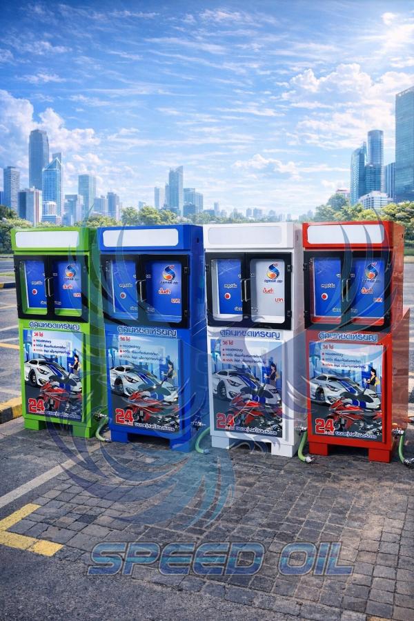ปั้มลมหยอดเหรียญ - Speed Oil ผู้ผลิตและจำหน่ายตู้น้ำมันหยอดเหรียญอัตโนมัติที่ได้มาตรฐานกรมพลังงานและกรมการค้าภายใน พร้อมบริการซ่อมถึงที่ ให้คำปรึกษาการขออนุญาต และรับประกันนานสุด 15 เดือน